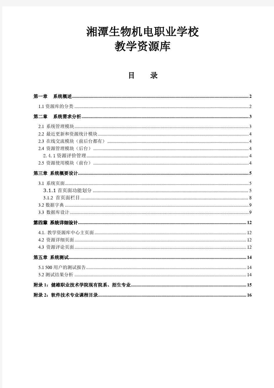 -教学资源需求分析与报告