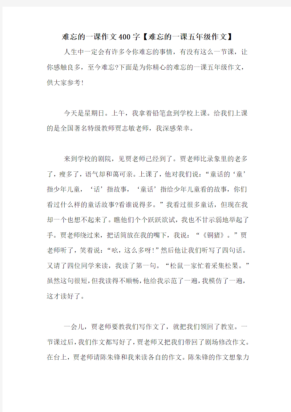 难忘的一课作文400字【难忘的一课五年级作文】