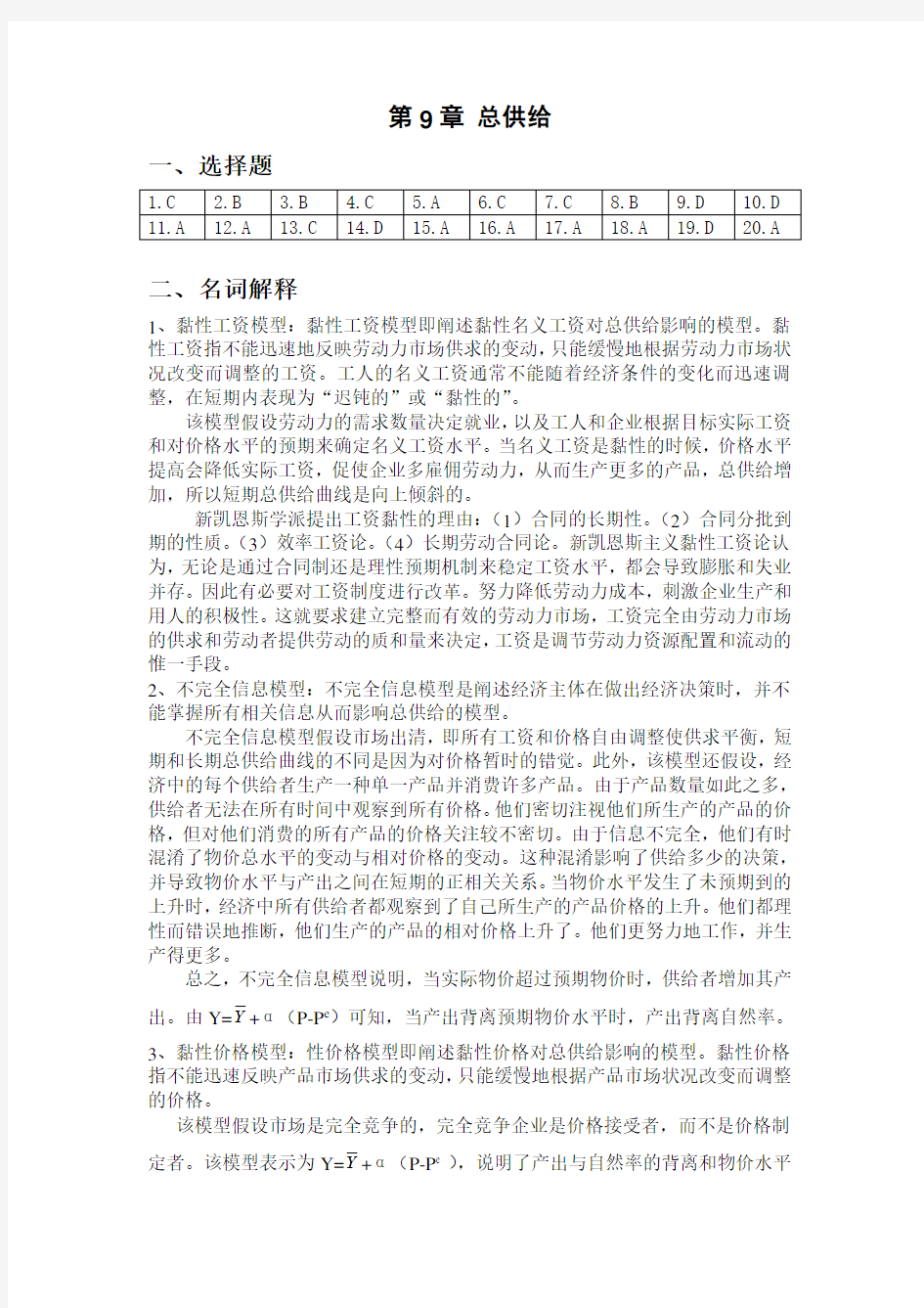 宏观经济学课后练习题参考答案9