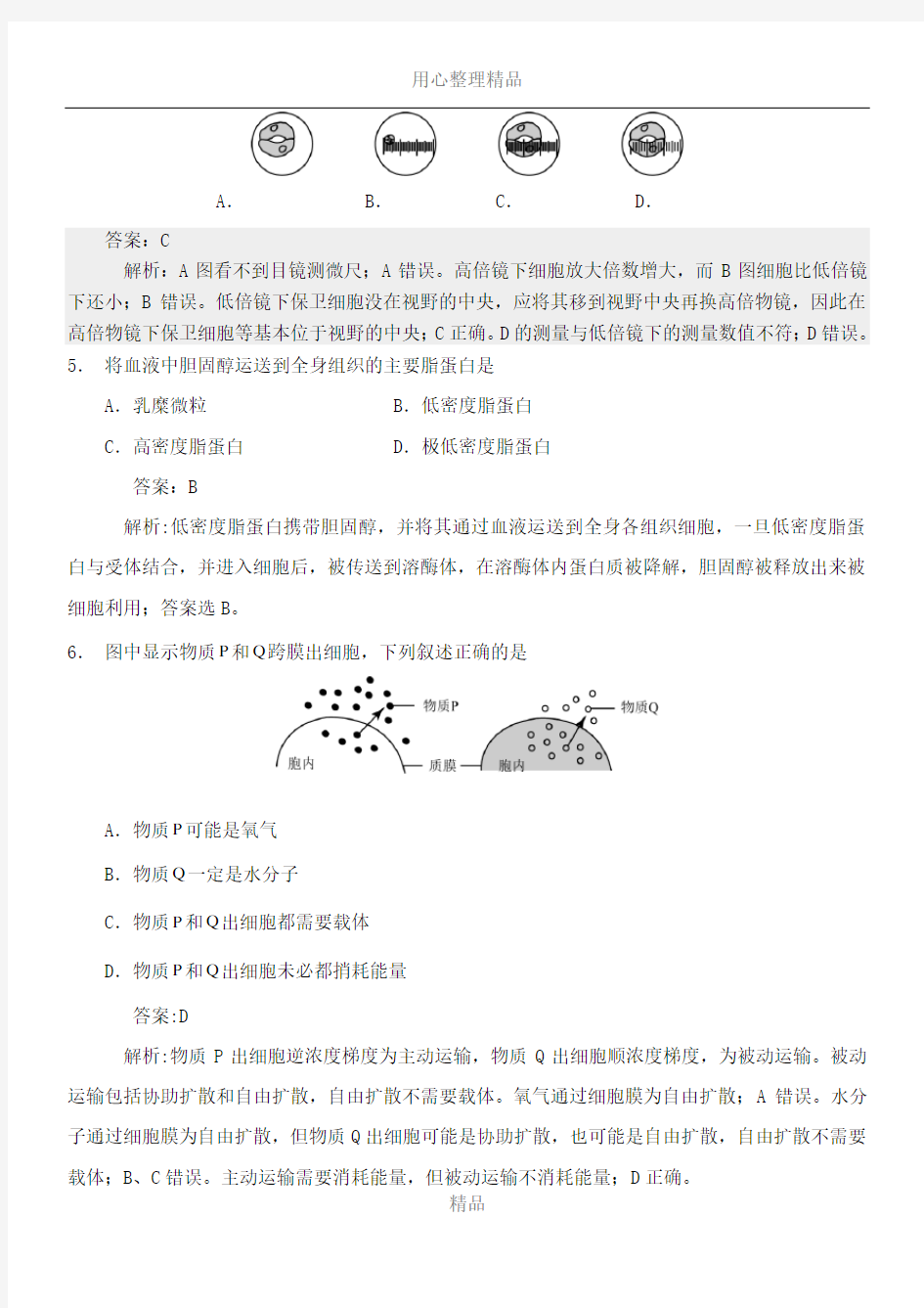 2015年上海高考生物真题试卷(答案解析版)