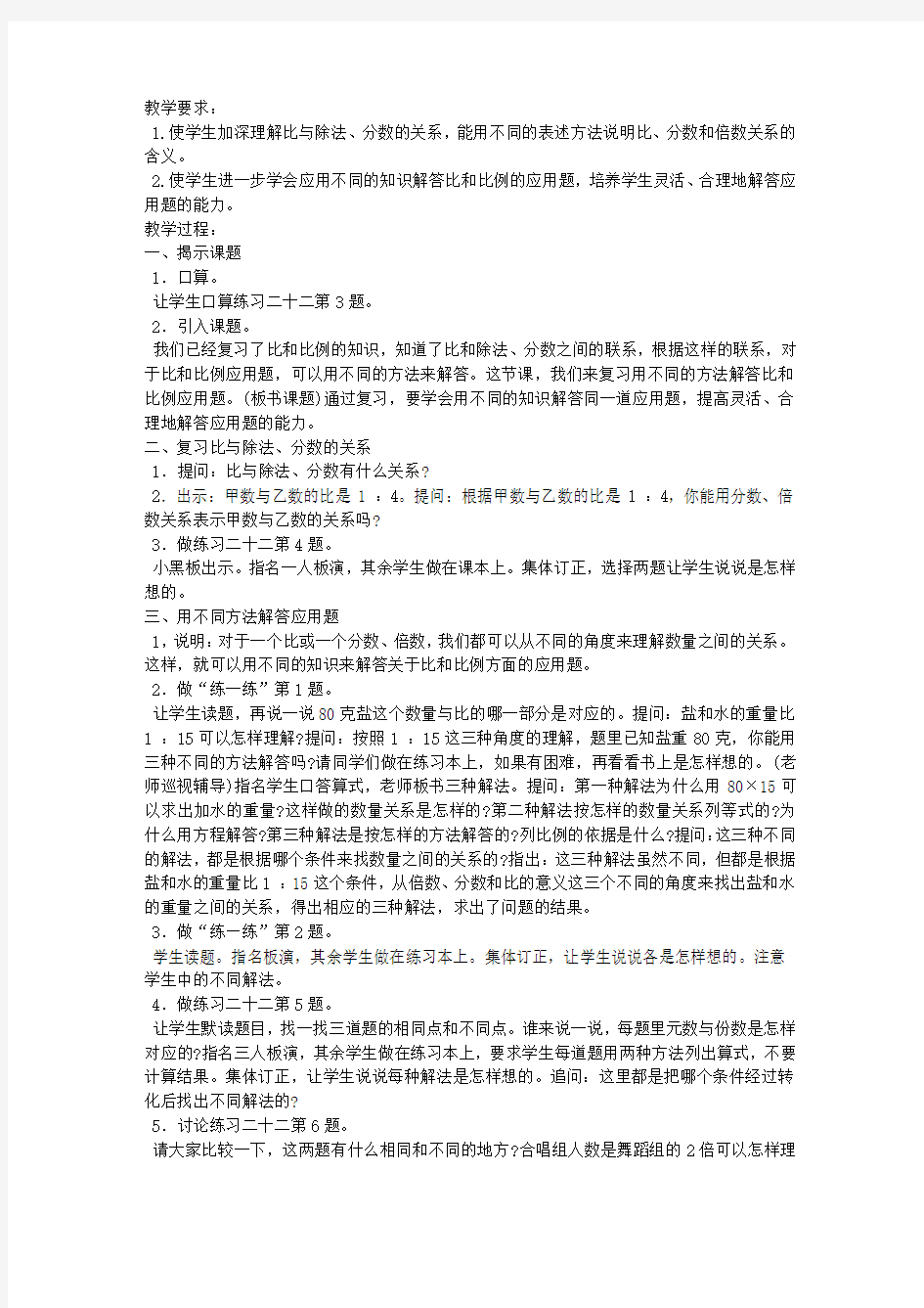 比和比例应用题-教学教案