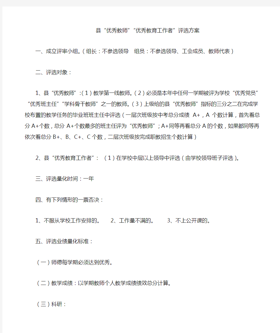 优秀教师评选方案