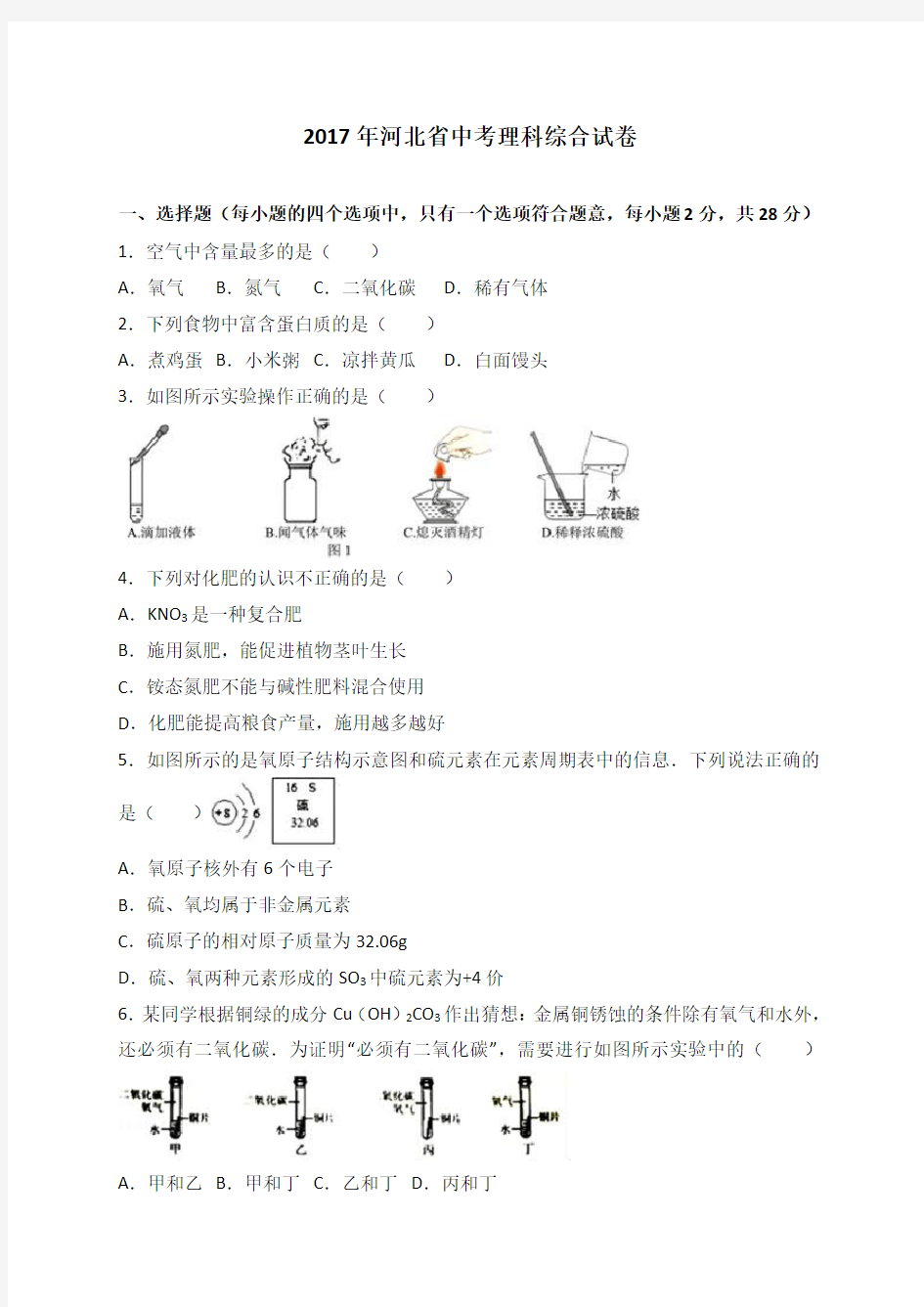 河北省2017年中考理综试题(word版,含答案)