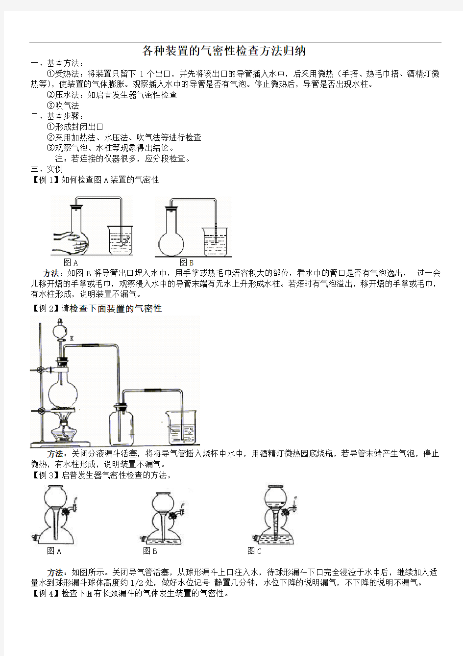 各种装置的气密性检查方法归纳