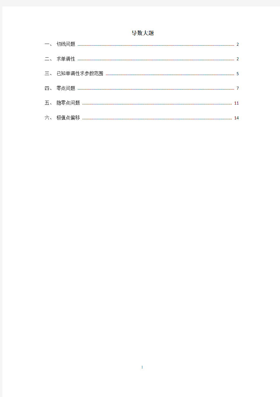 高考数学之导数大题汇编