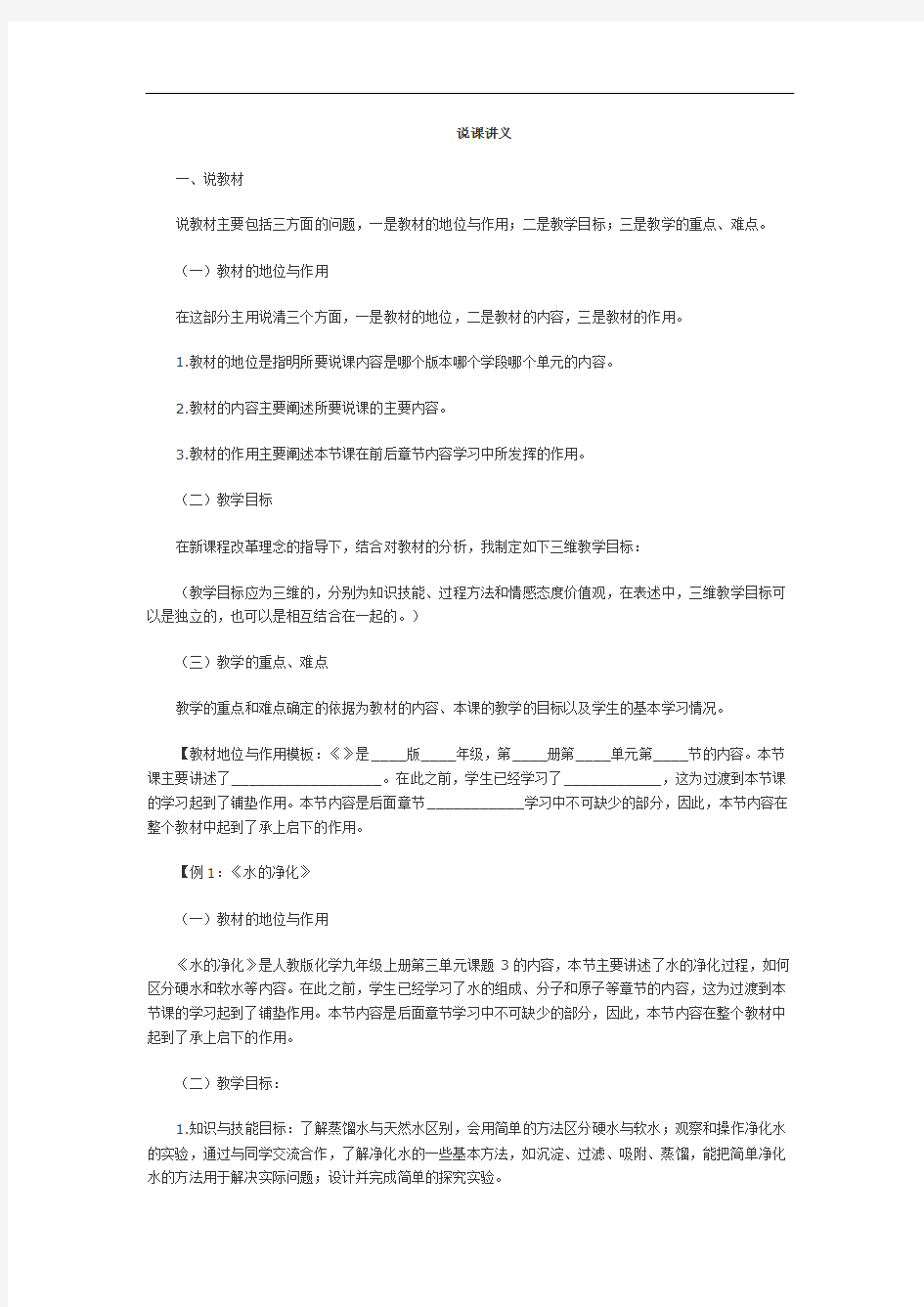 教师招聘教师招聘考试说课讲义