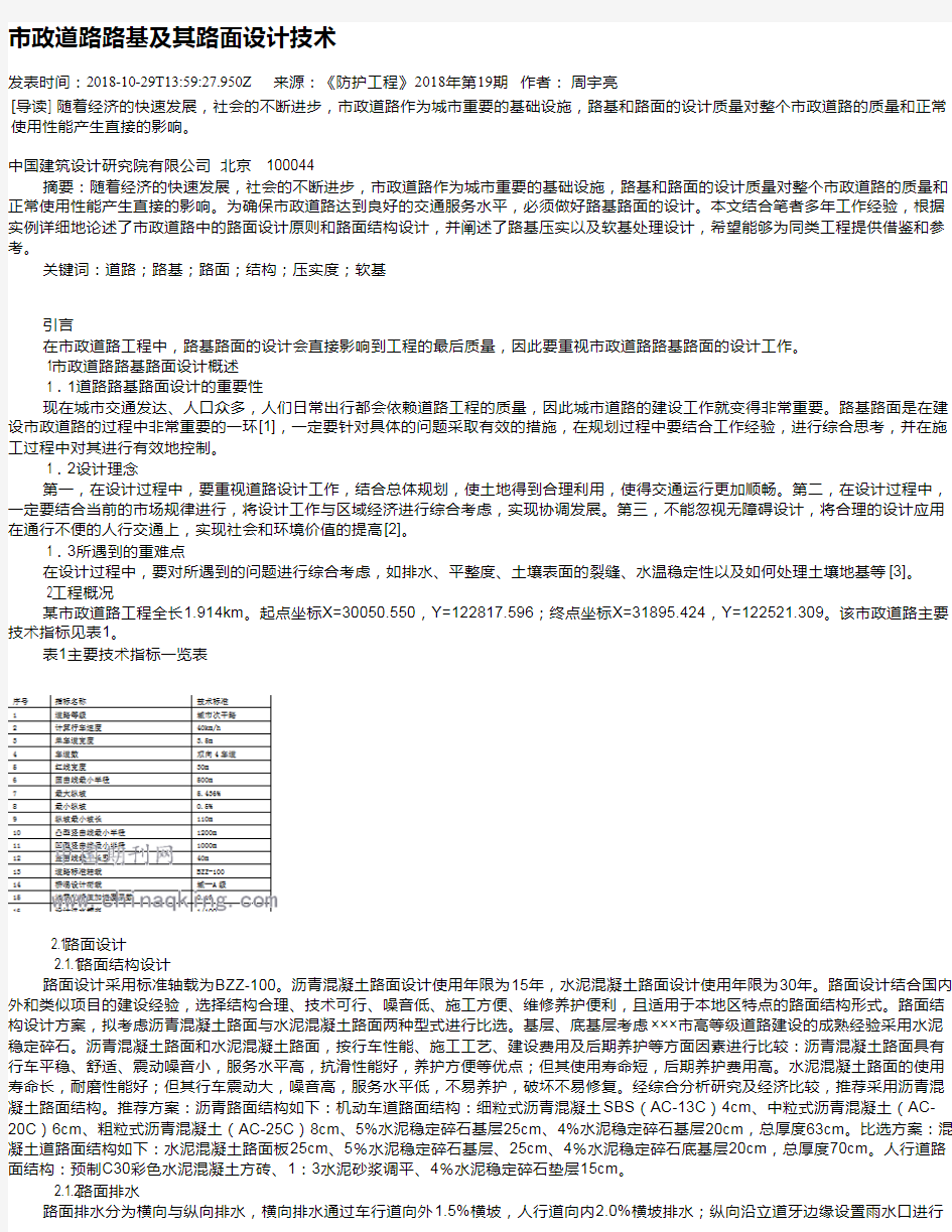 市政道路路基及其路面设计技术