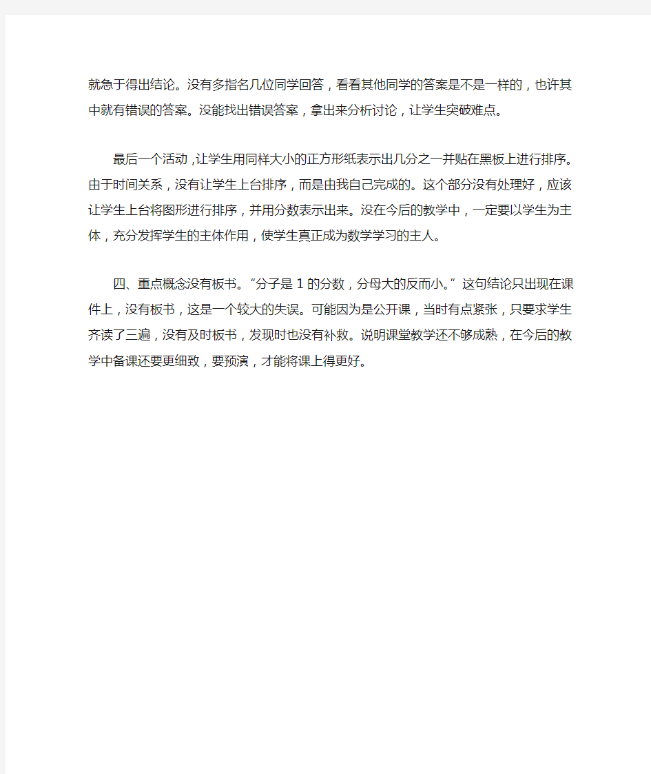 几分之一比较大小教学反思