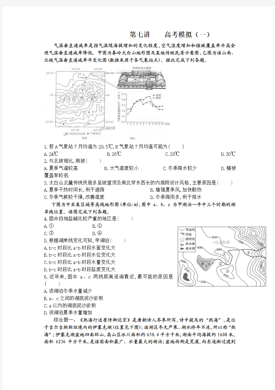 2018年高三地理模拟试题2