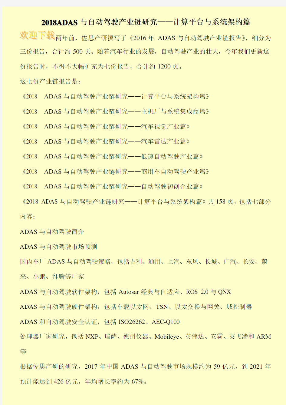 2018ADAS与自动驾驶产业链研究——计算平台与系统架构篇