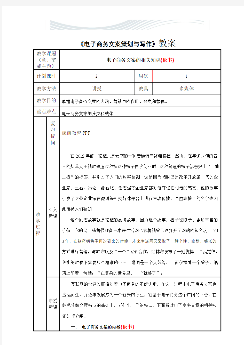 1电子商务文案认知(一)[优质文档]