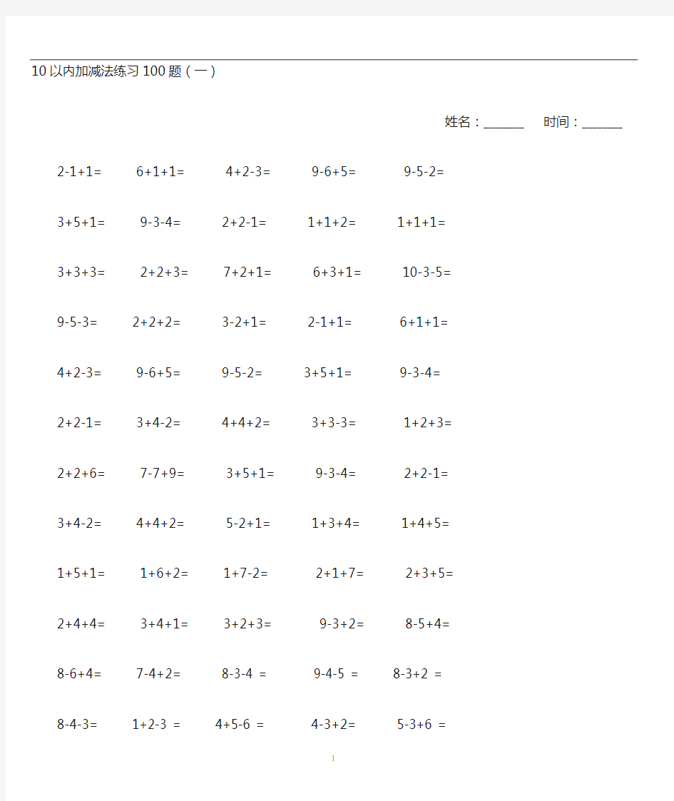 10以内加减法混合练习题集