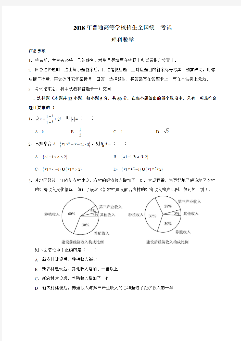 2018年高考数学(理科)真题