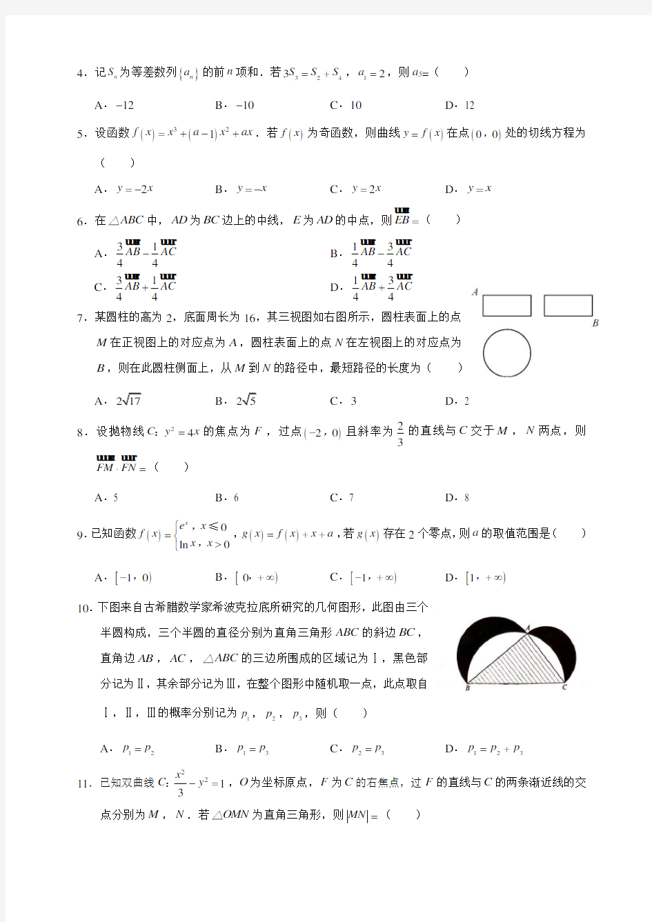 2018年高考数学(理科)真题