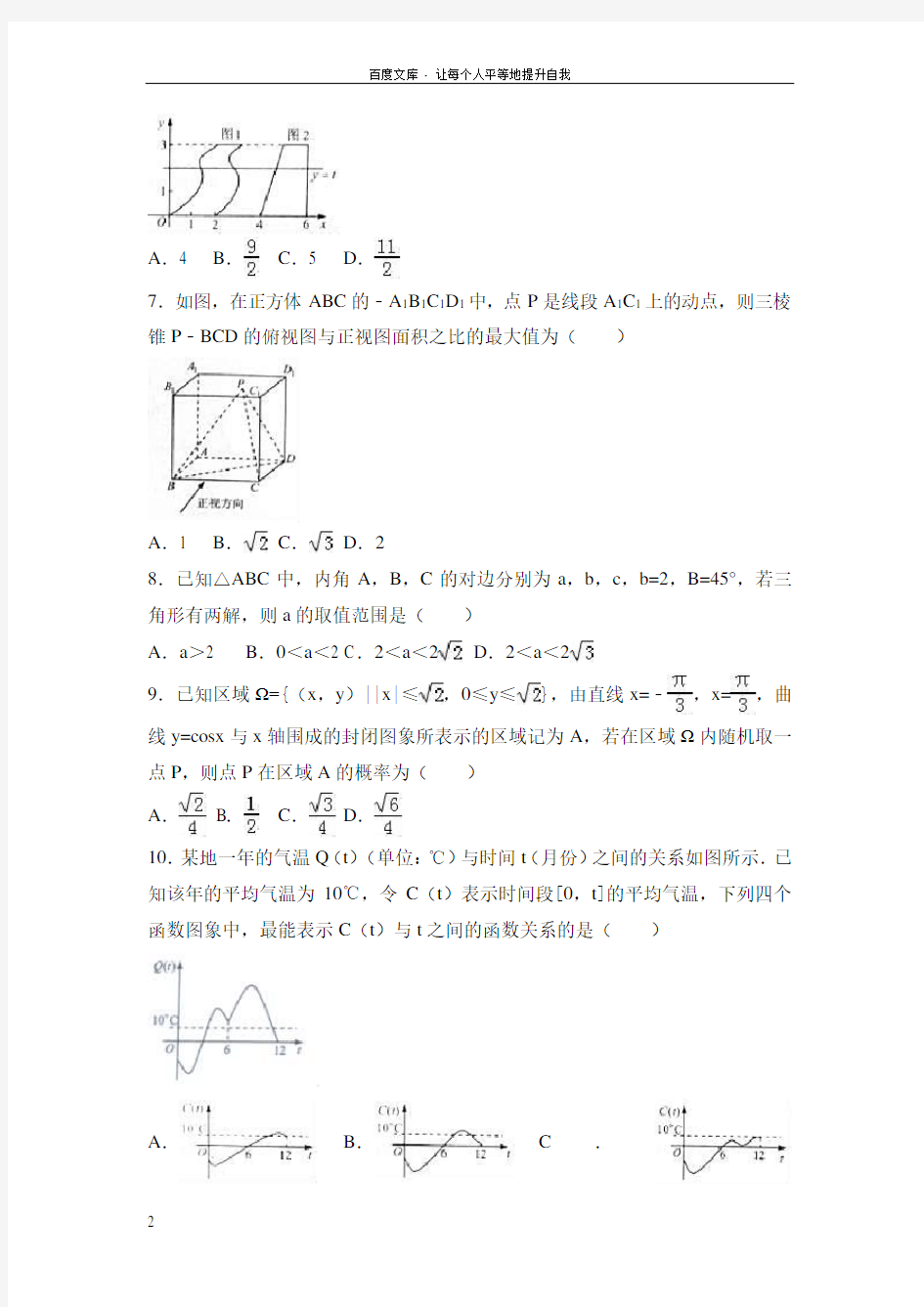 贵州省2017届高考数学适应性试卷理科