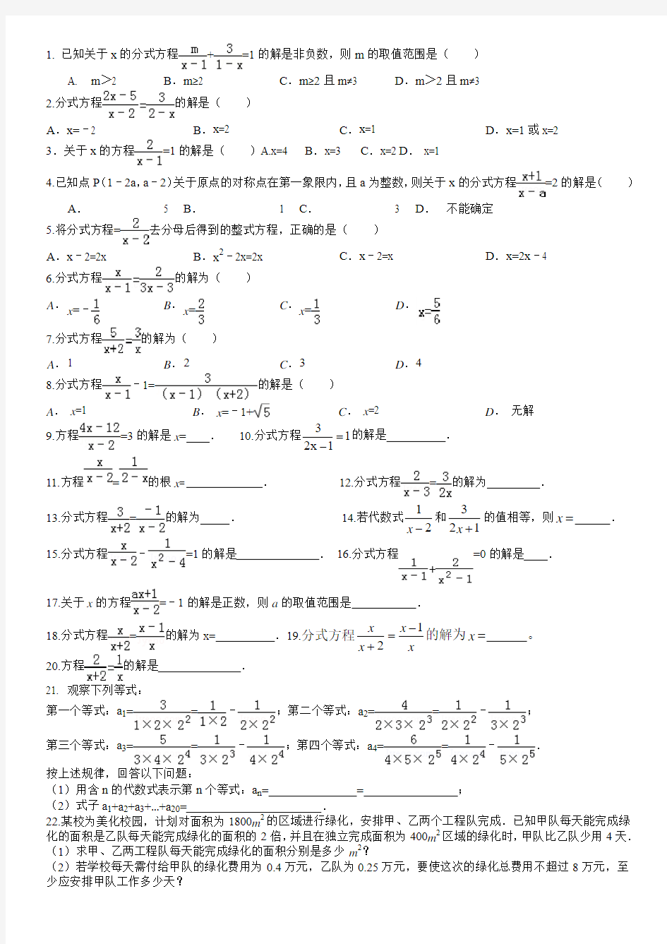 分式方程1(1重难点)