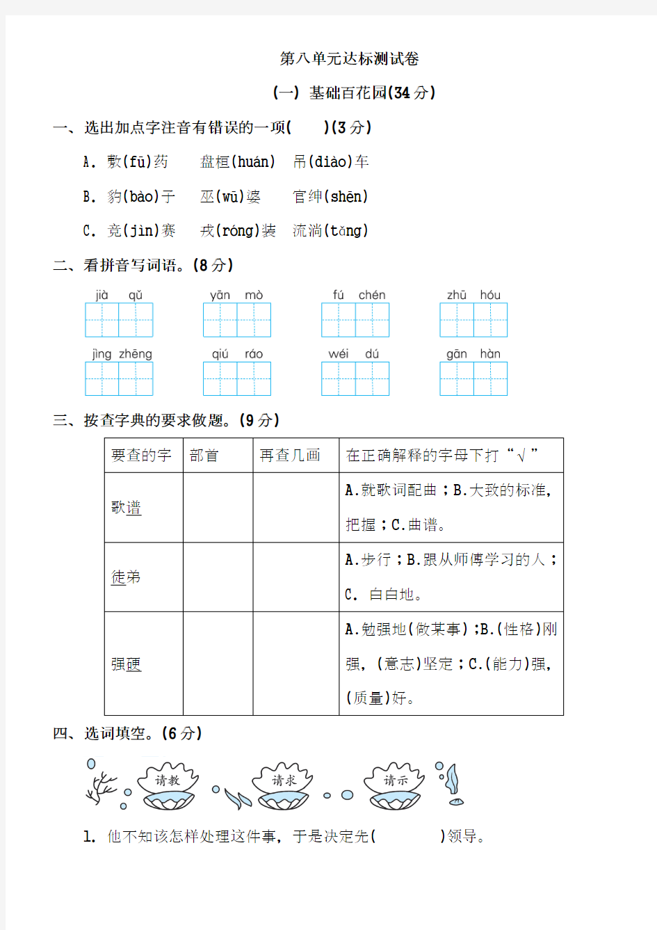 部编版四年级上册第八单元 达标检测卷