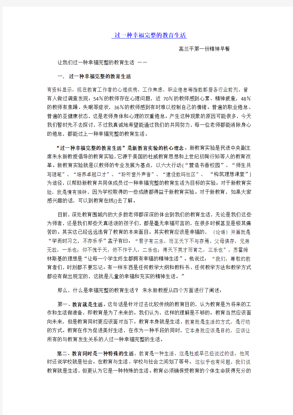 过一种幸福完整的教育生活