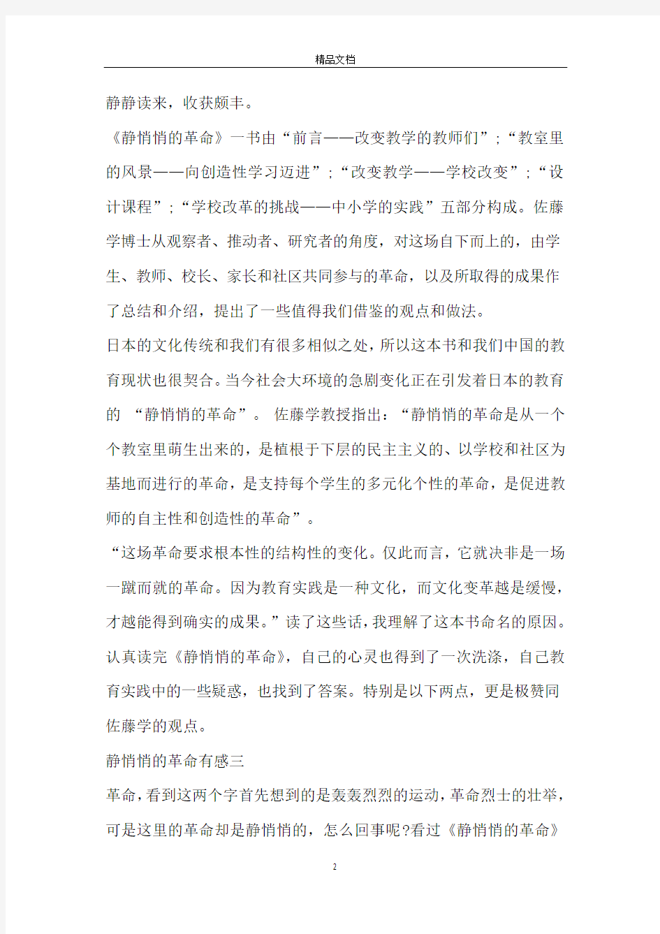 读静悄悄的革命有感范文800字