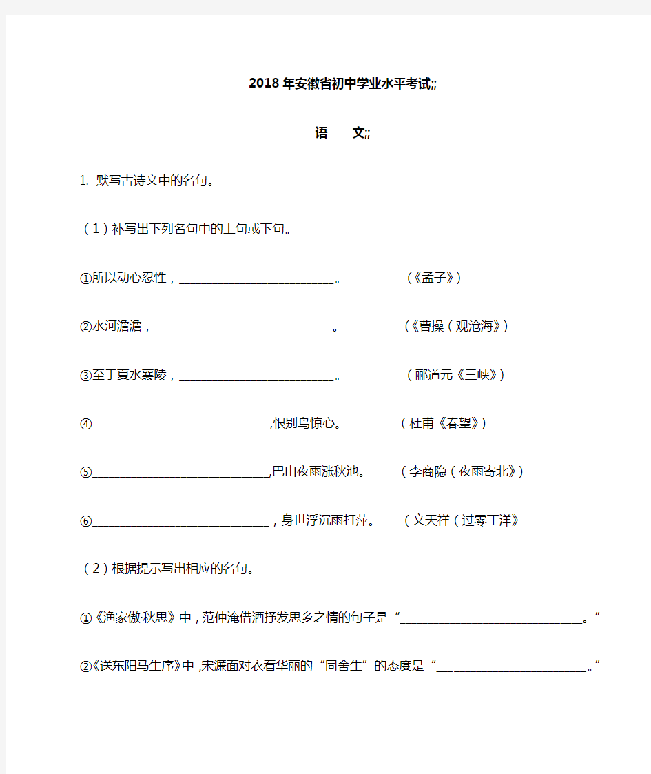 安徽省2018年初中学业水平考试语文试题(解析版)