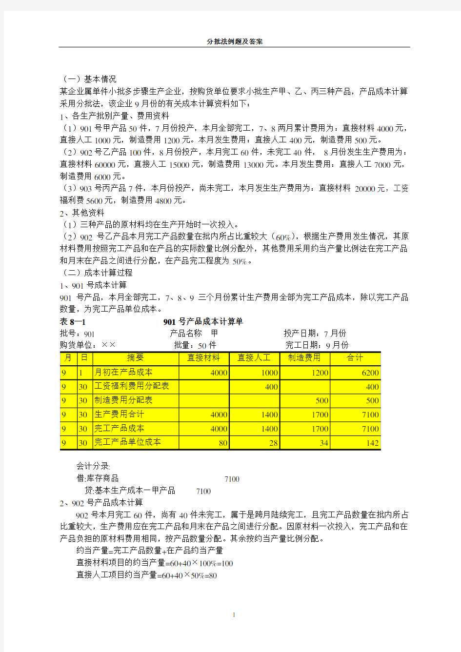 分批法例题及答案.doc