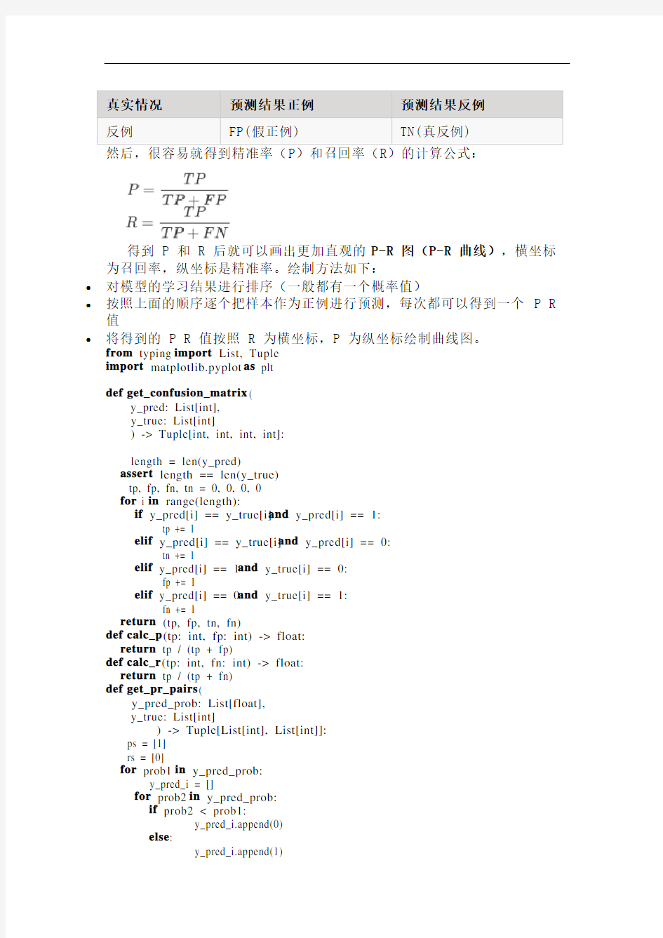 机器学习模型评估指标总结