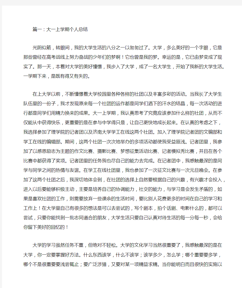 大一上学期自我总结