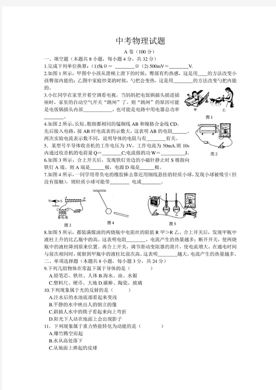 历年初三物理中考试题二十一及答案