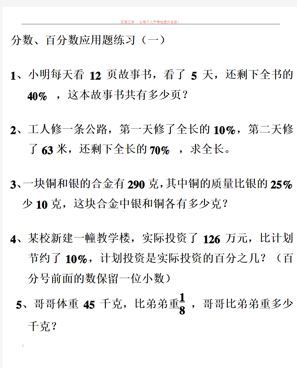 北师大版百分数应用题综合训练精选