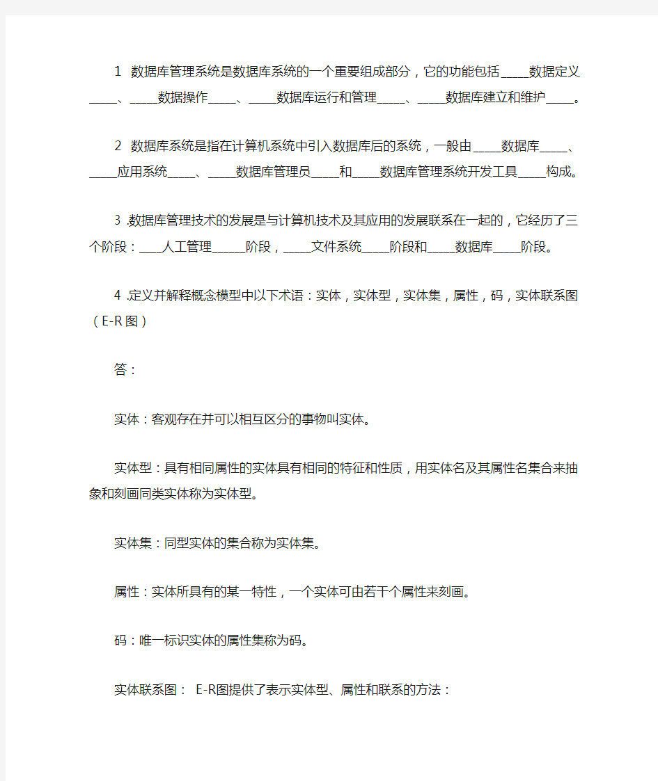 数据库系统第二次作业答案