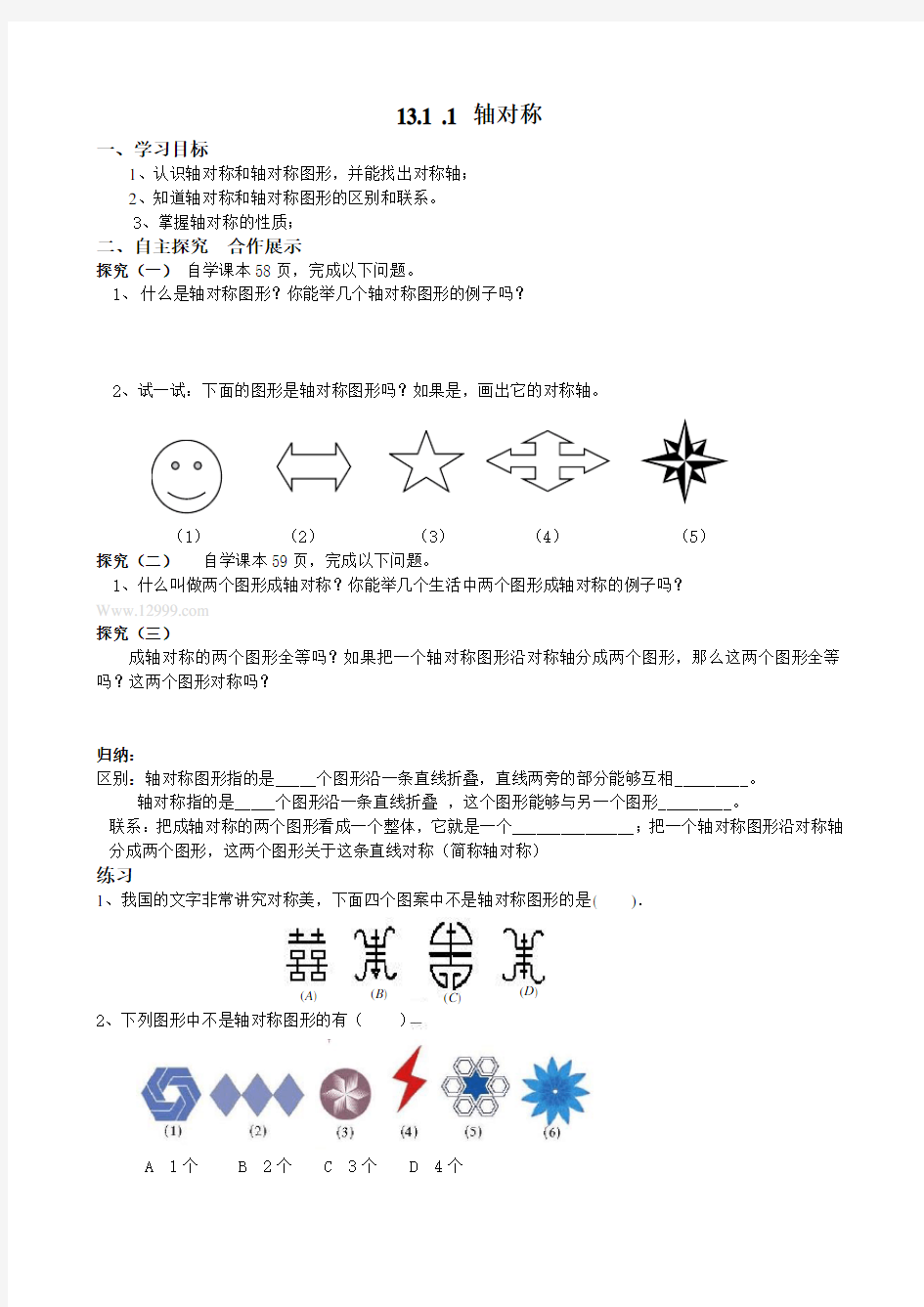 新人教版八年级数学上《轴对称》全章导学案