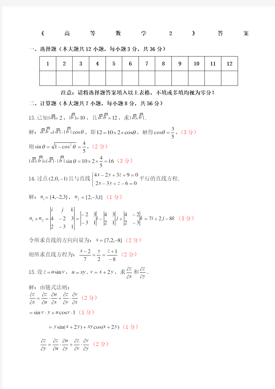 高等数学专科试卷A卷答案