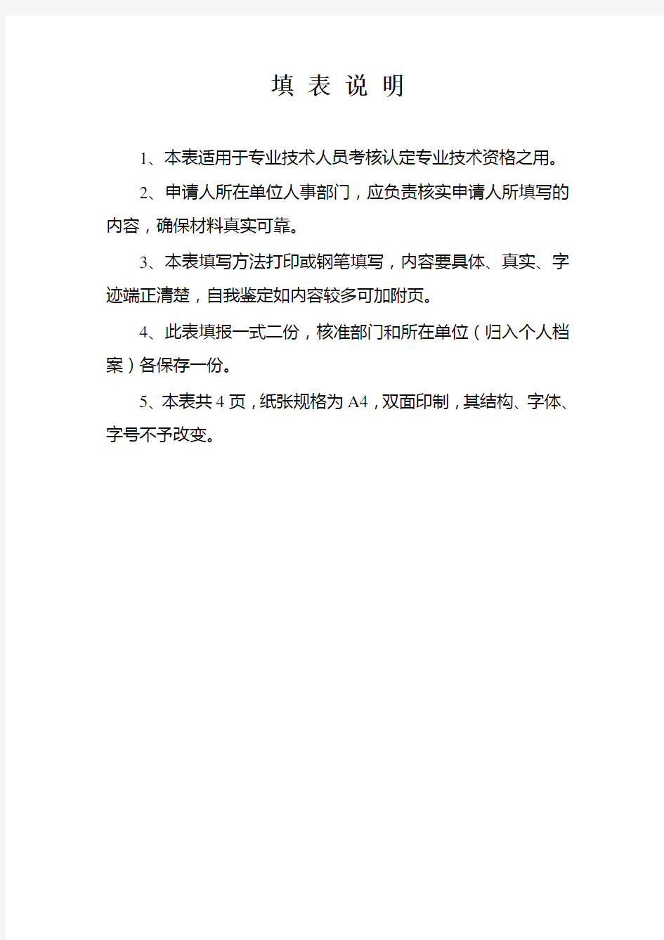 广东省初级职称评定条件及相关表格(全套)