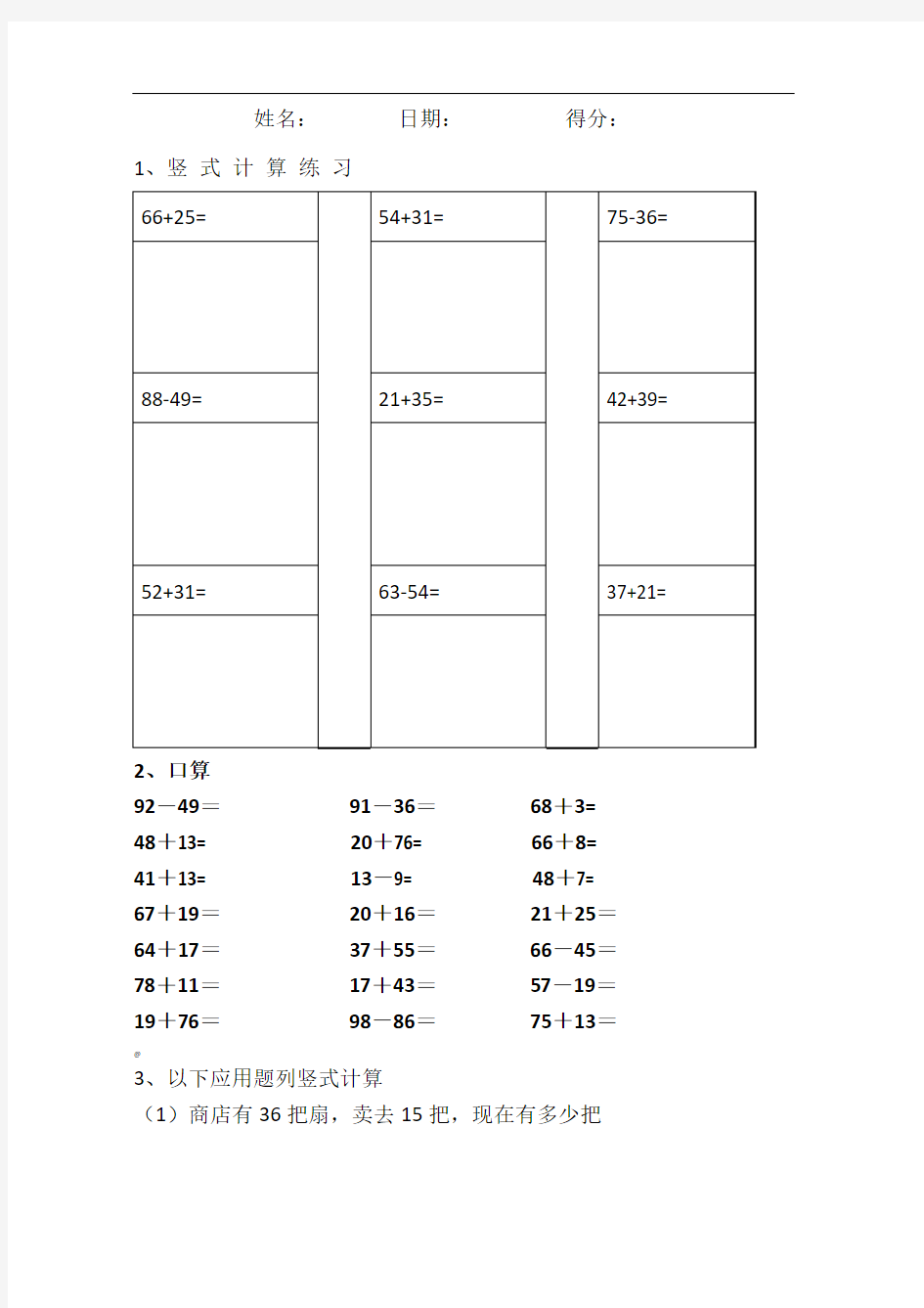 一年级下册数学竖式计算练习题汇总