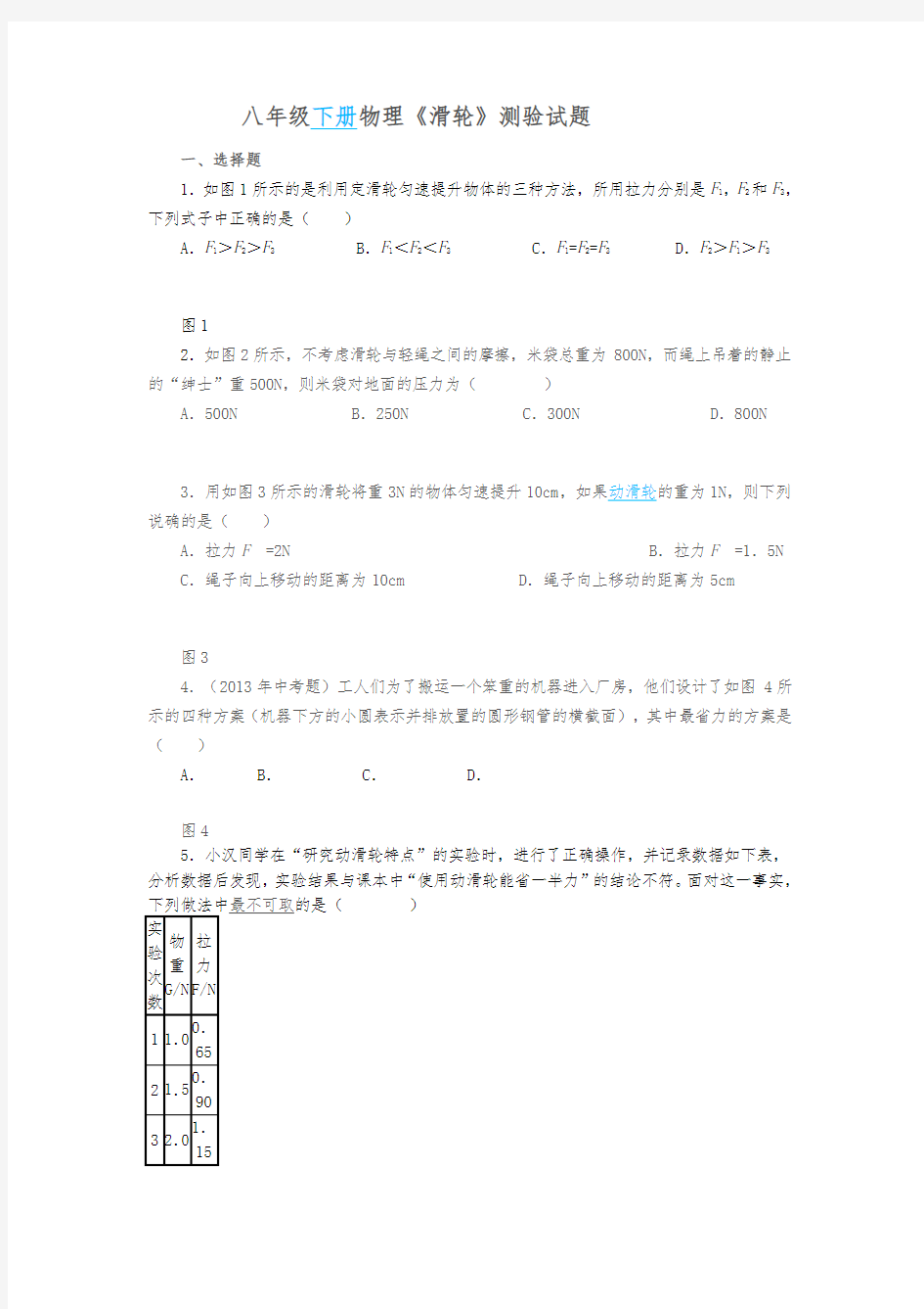 中考滑轮测试题1