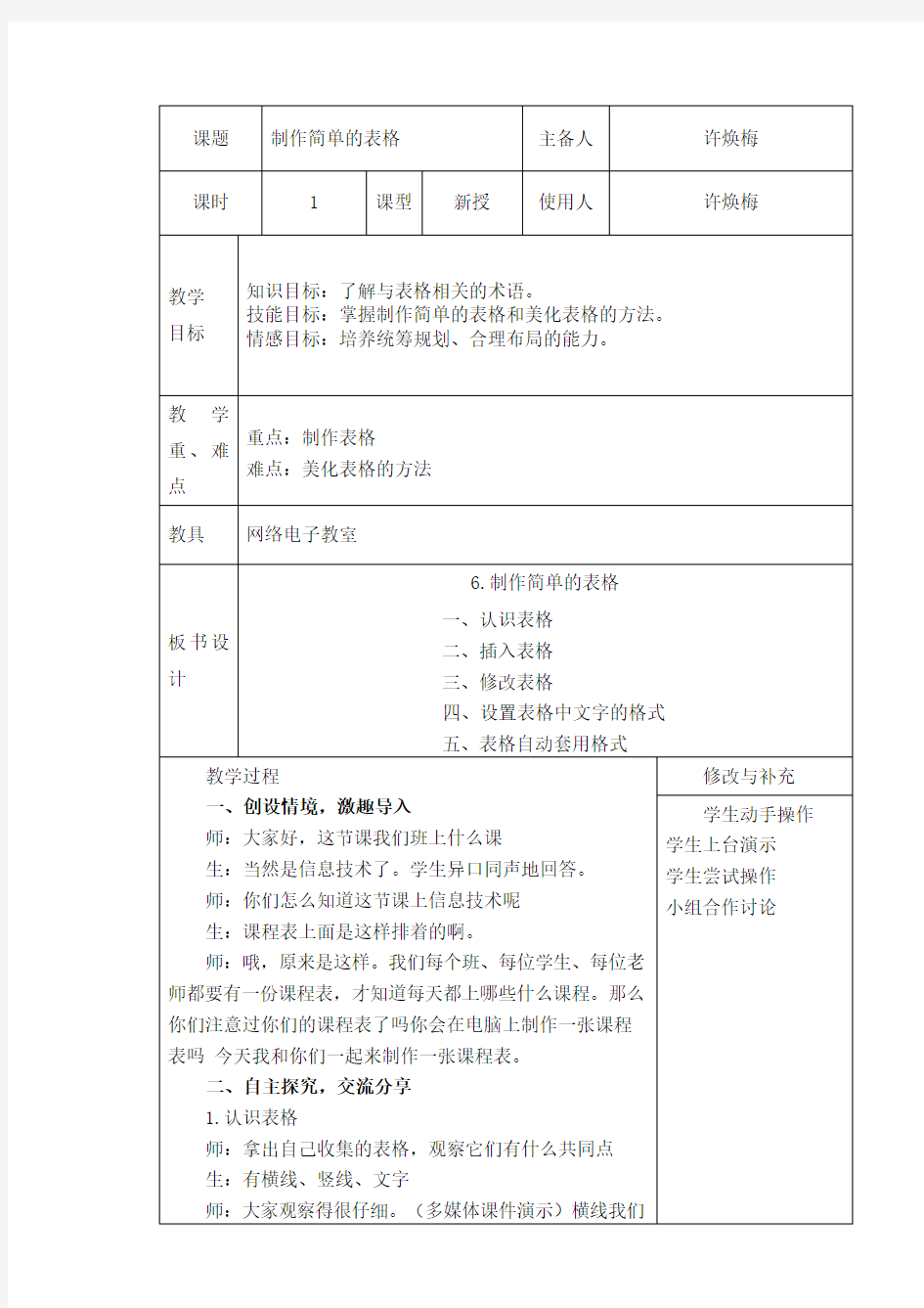 制作简单的表格