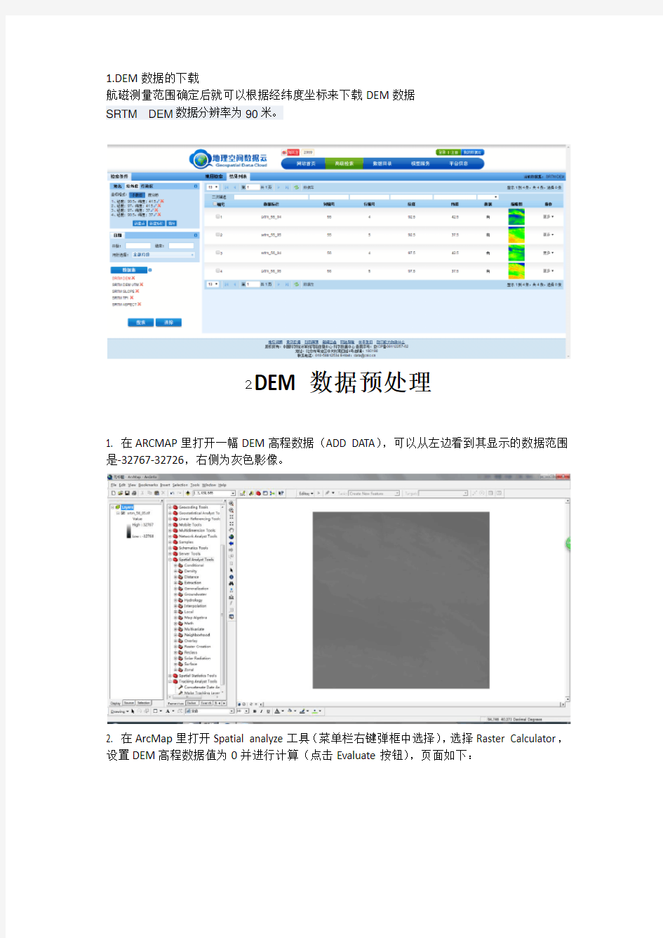 地形阴影图的制作