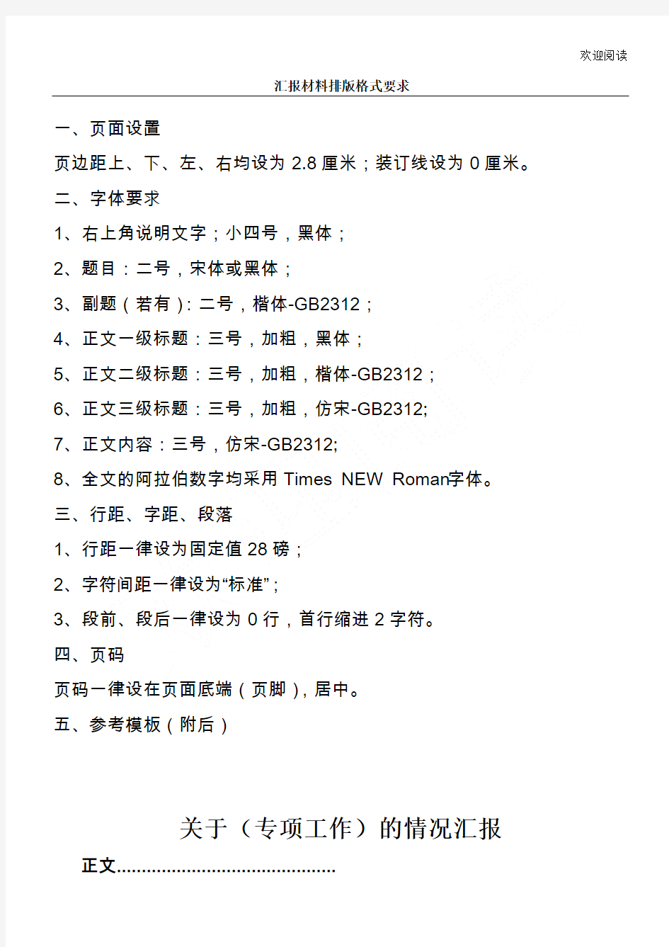 汇报材料排版格式要求