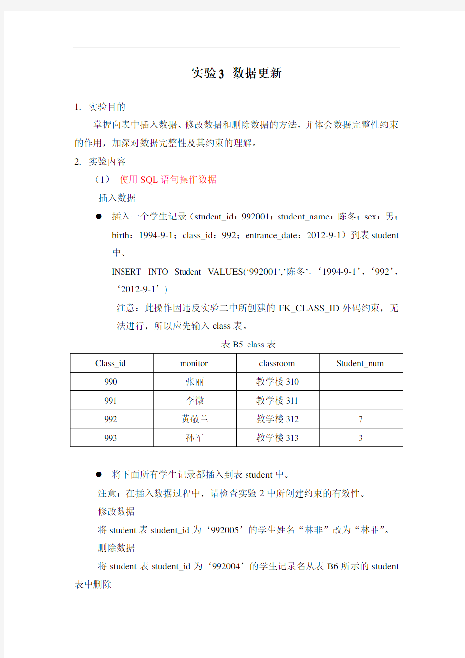 数据库实验报告三