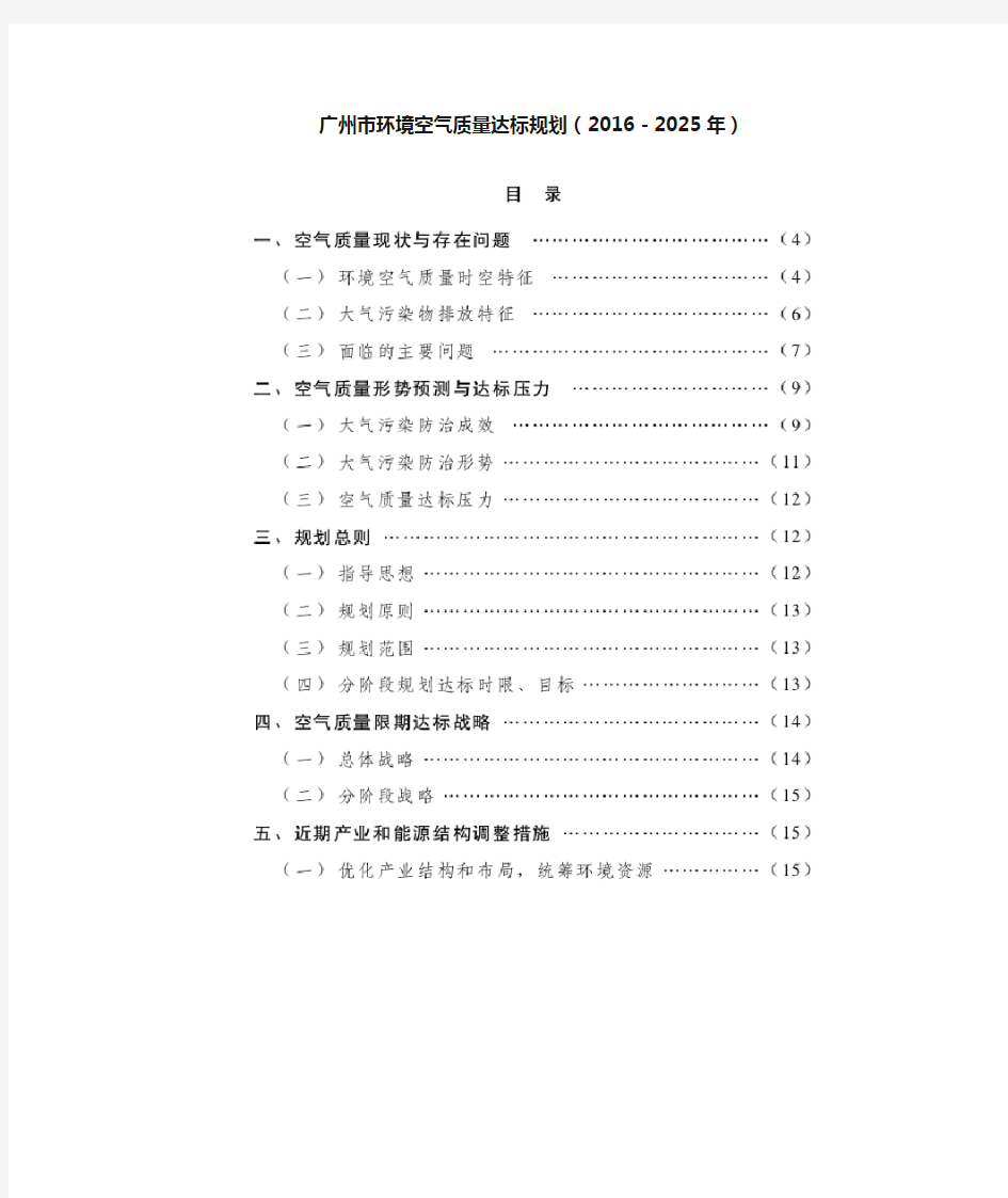 广州市环境空气质量达标规划(2016-2025年)