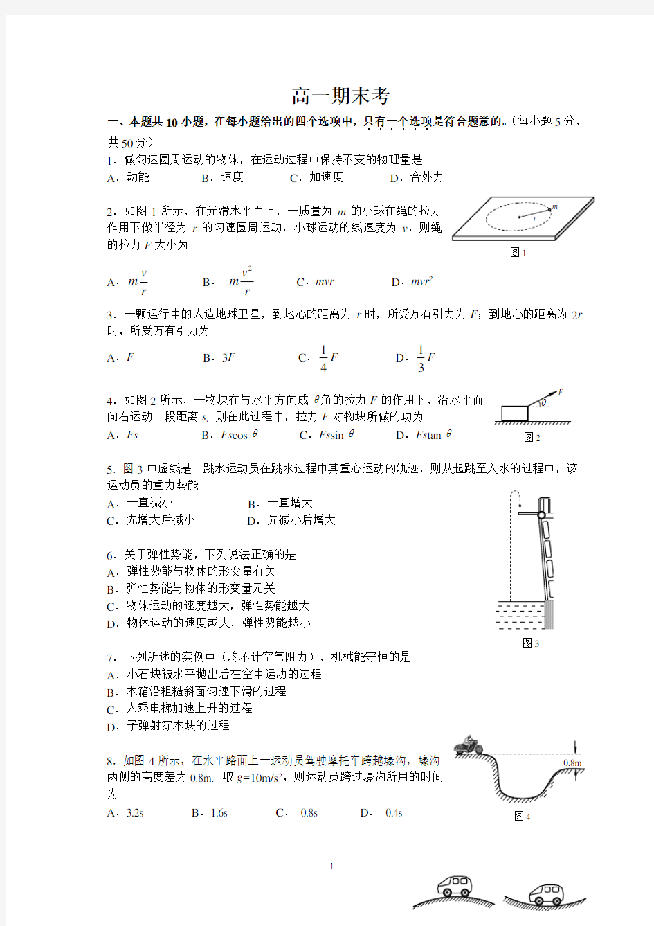 高中物理必修二期末试题