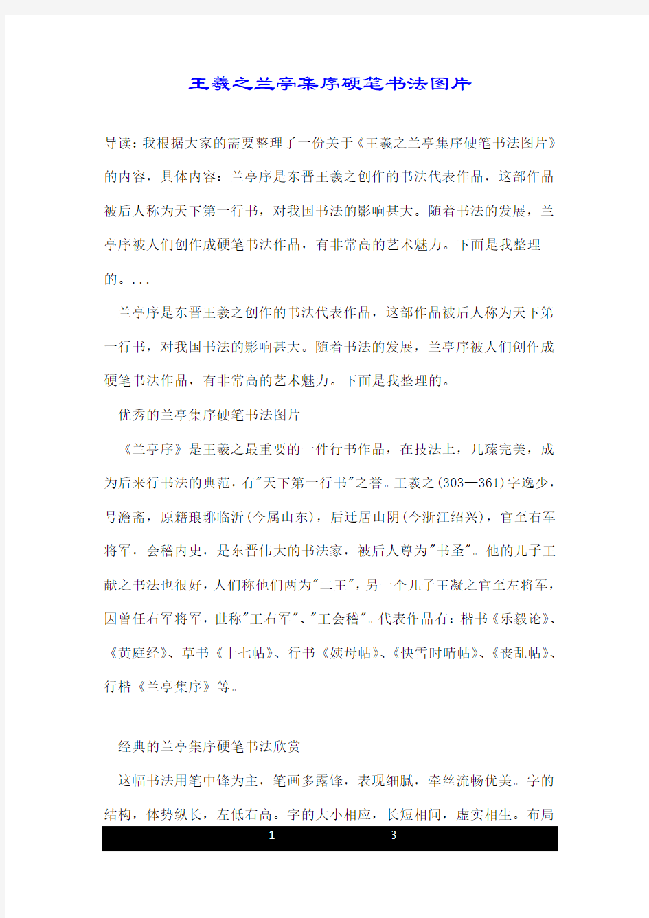 王羲之兰亭集序硬笔书法图片