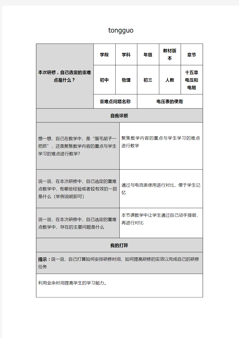 计划单模板(1)