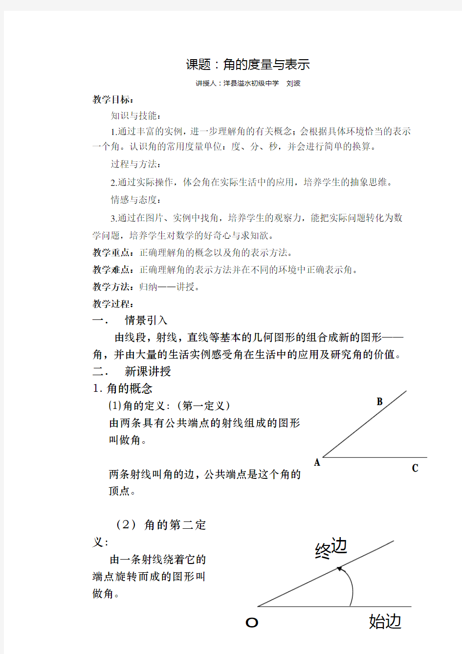 角的度量与表示教案