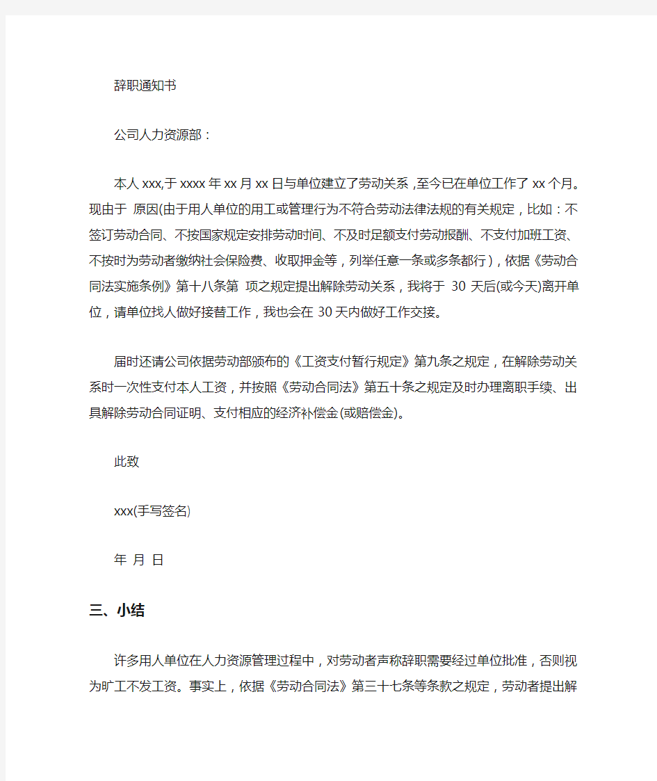 辞职通知书范文