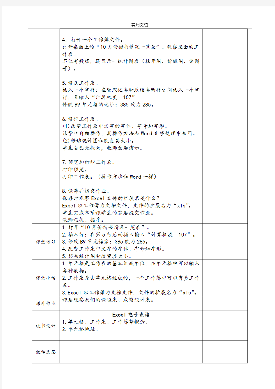 初中信息技术八年级Excel电子表格教案设计