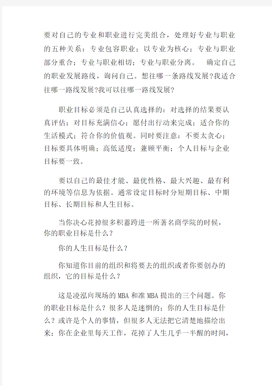 我的职业目标发展计划