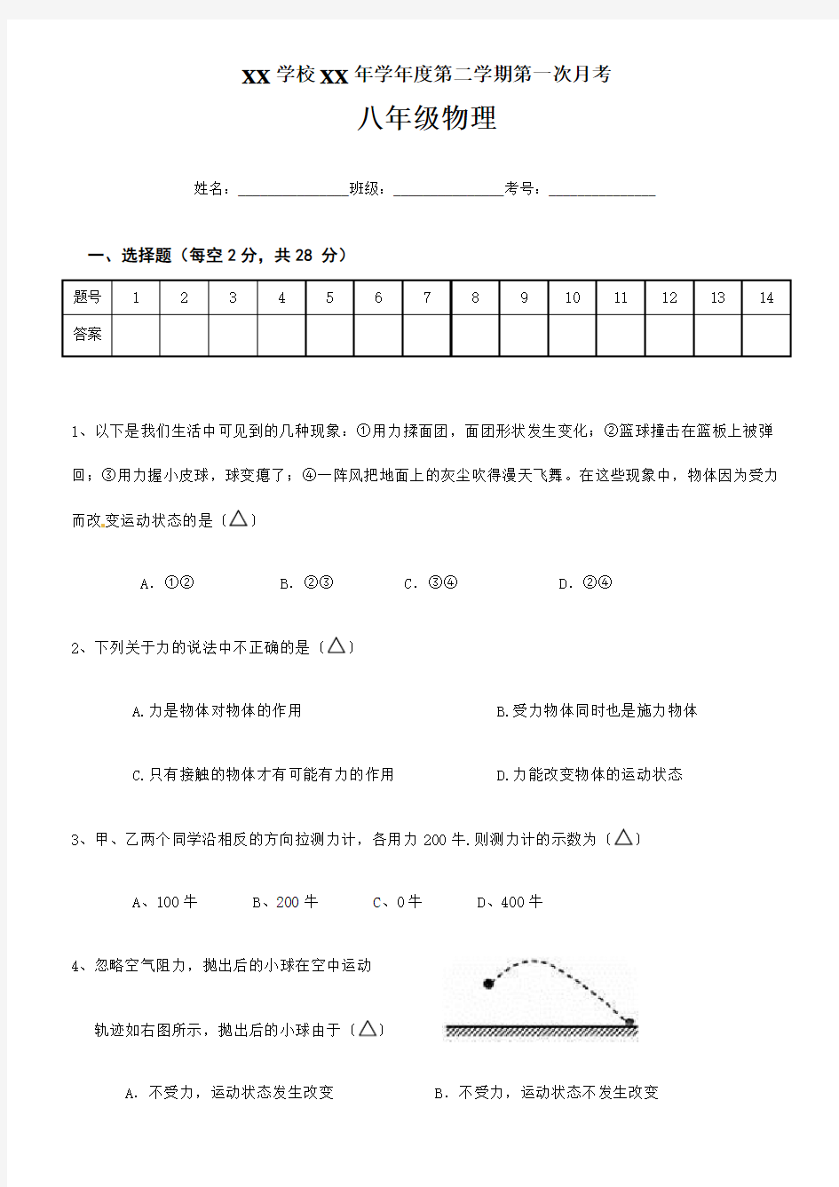 教科版八年级物理下册 力学测试