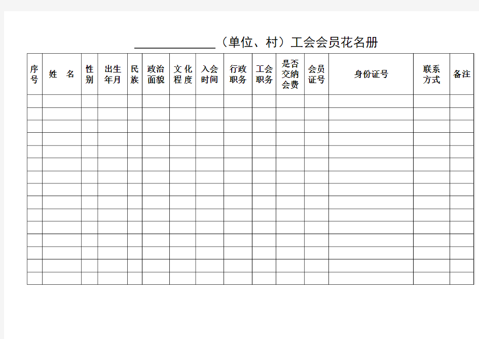 工会会员花名册样表