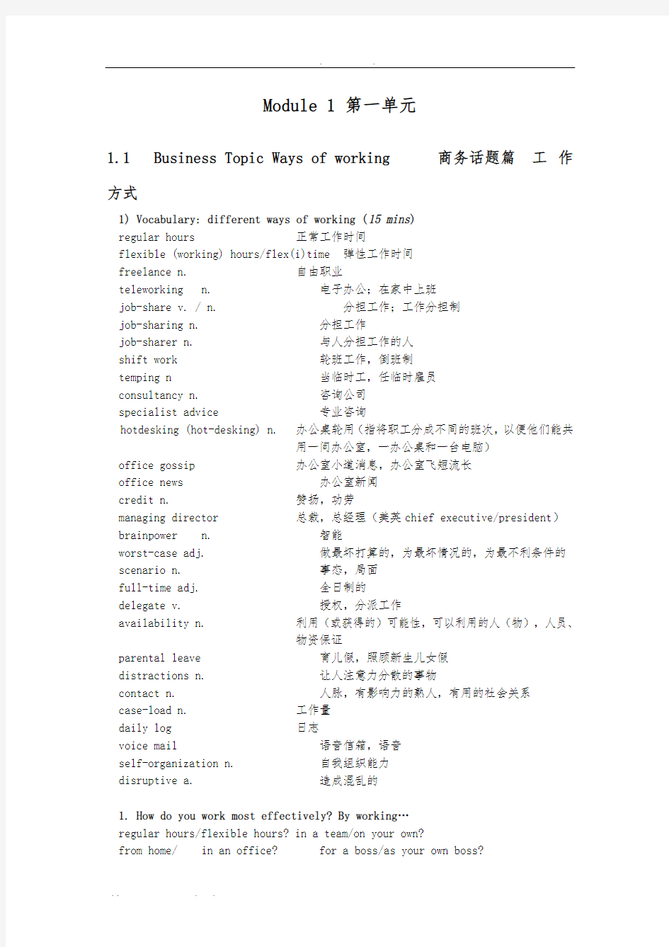 新编剑桥商务英语(BEC-第三版-中级)Module-1